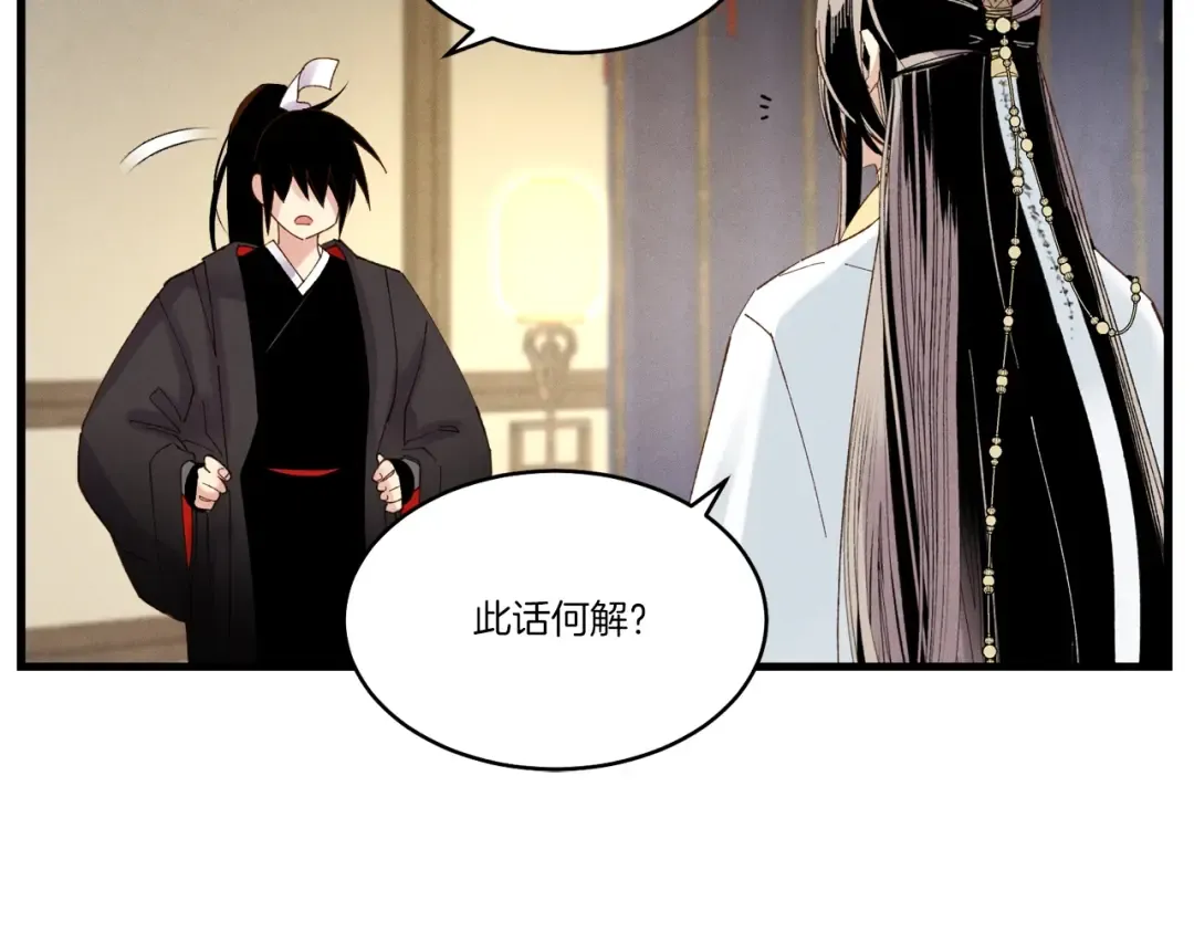 第79话 首席宿舍 第18页