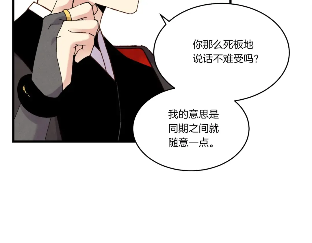 第79话 首席宿舍 第21页