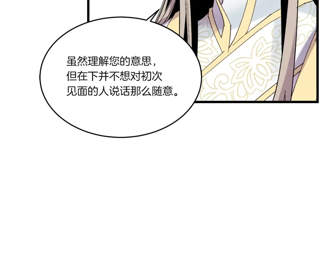 第79话 首席宿舍 第23页