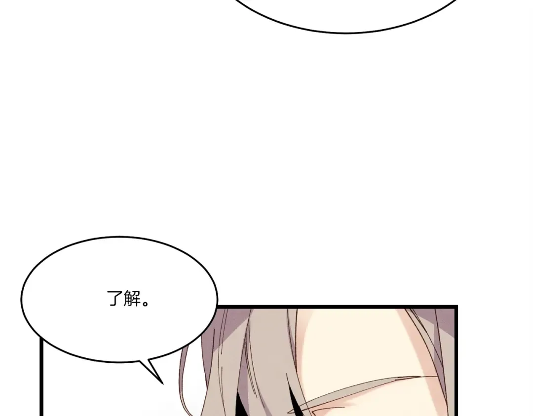 第79话 首席宿舍 第26页