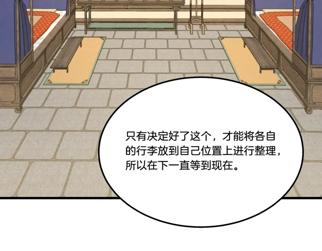 第79话 首席宿舍 第35页