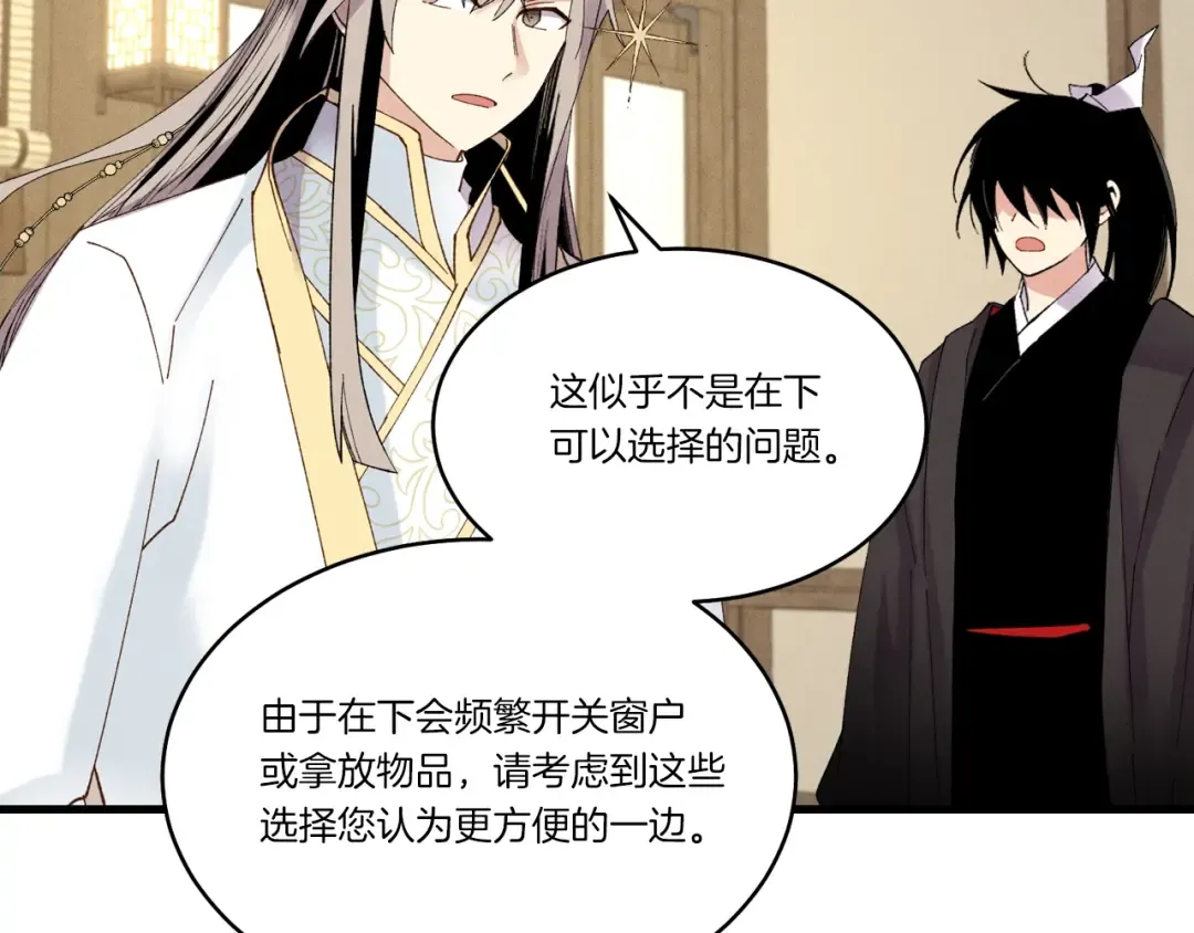 第79话 首席宿舍 第45页