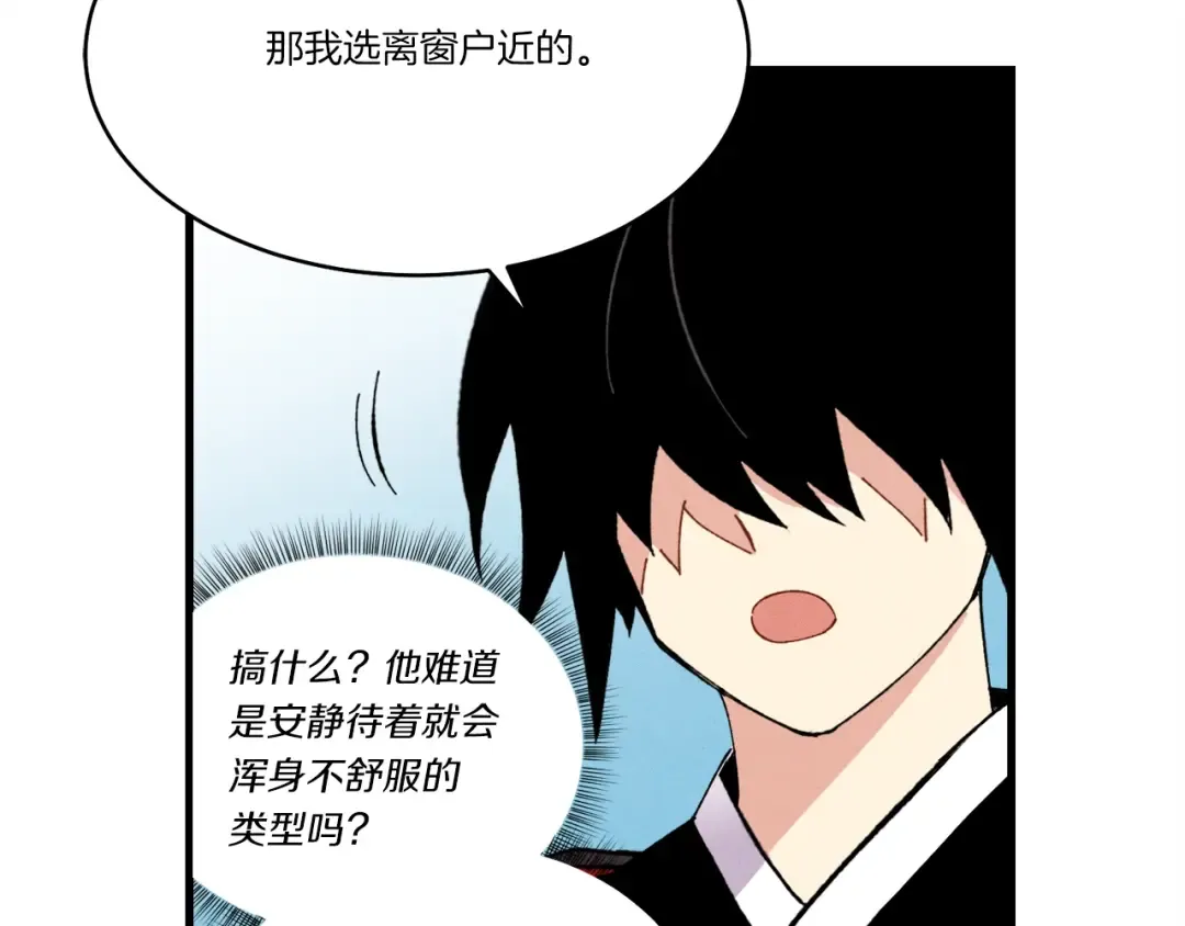 第79话 首席宿舍 第47页