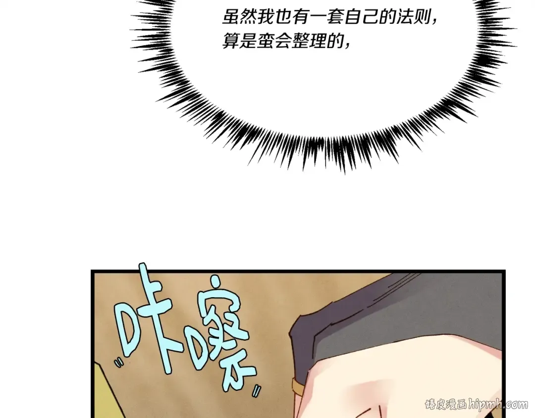 第79话 首席宿舍 第72页