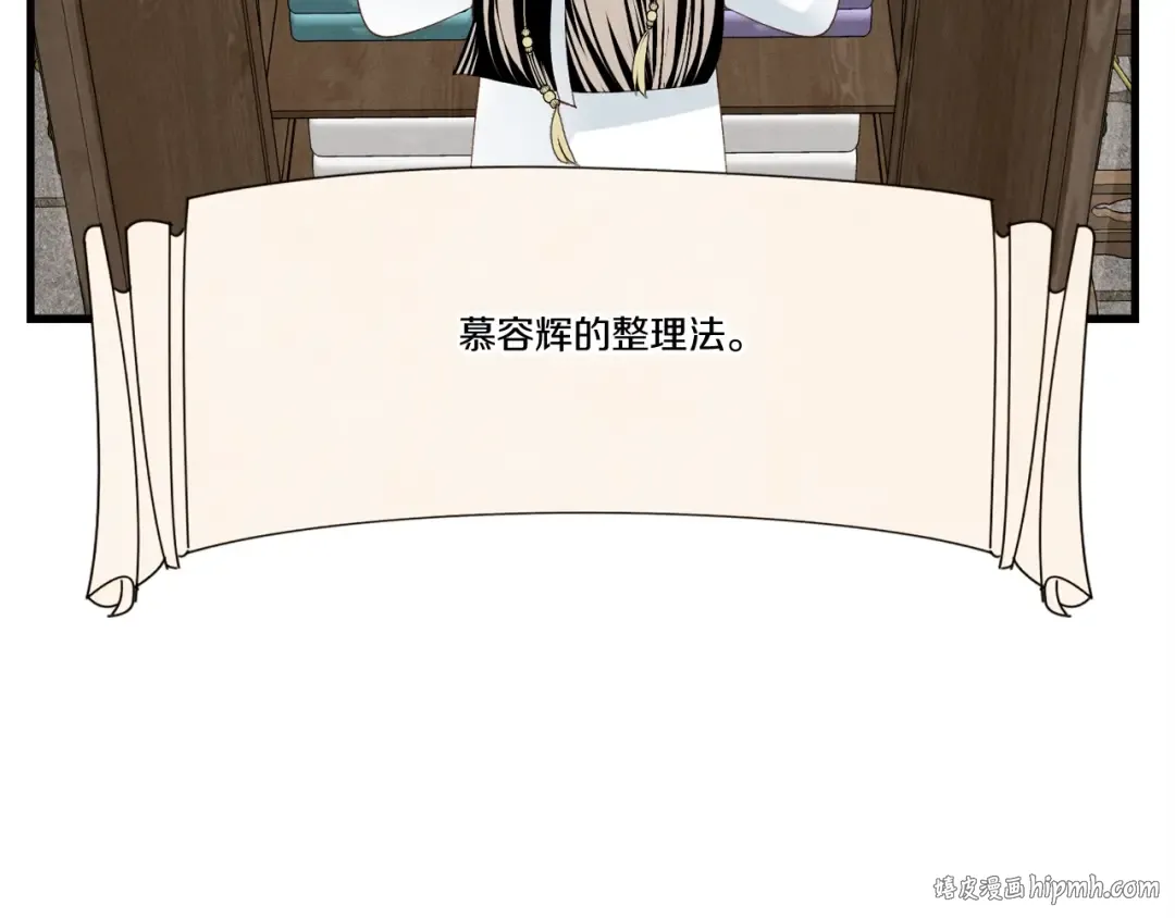 第79话 首席宿舍 第80页