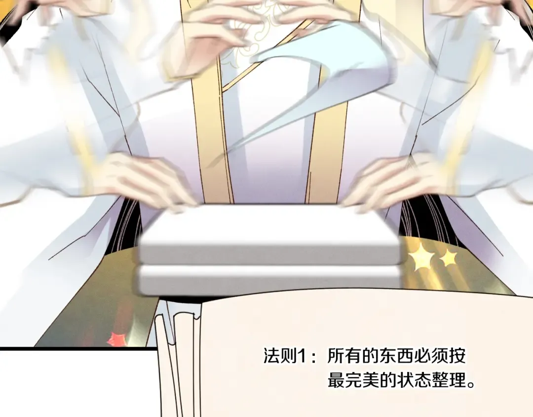 第79话 首席宿舍 第83页
