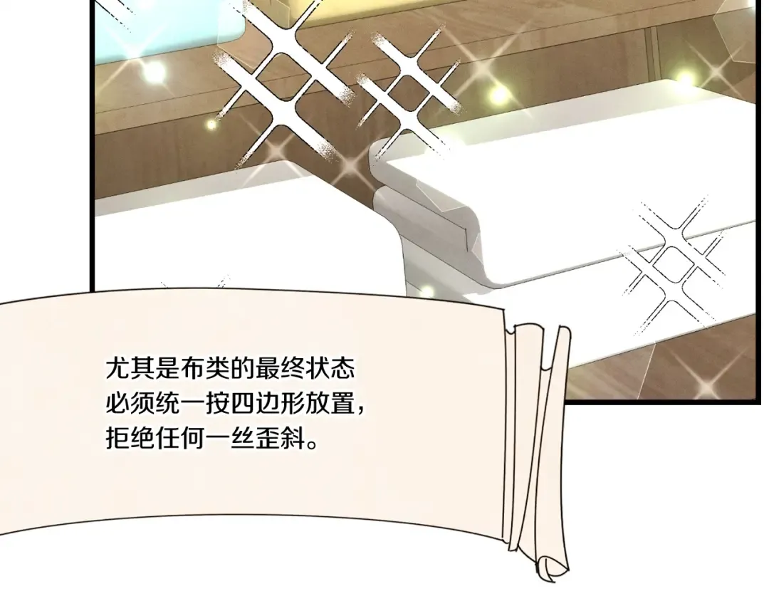 第79话 首席宿舍 第85页