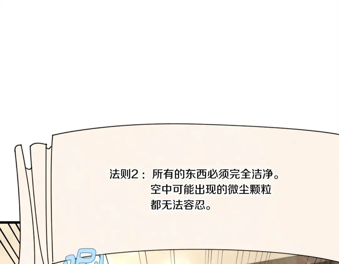 第79话 首席宿舍 第87页