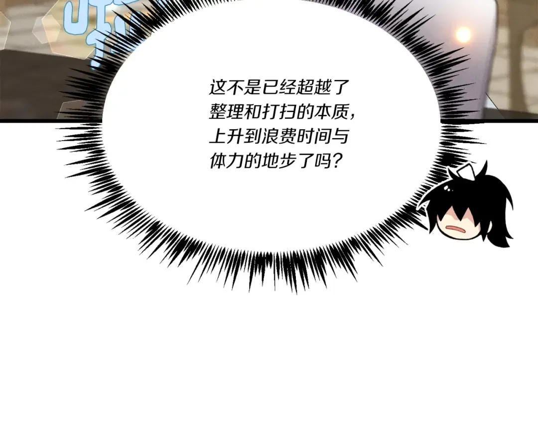 第79话 首席宿舍 第90页