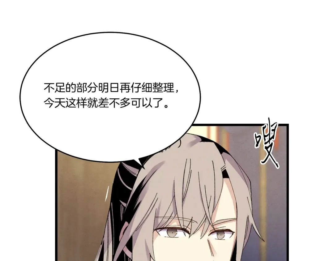 第79话 首席宿舍 第95页
