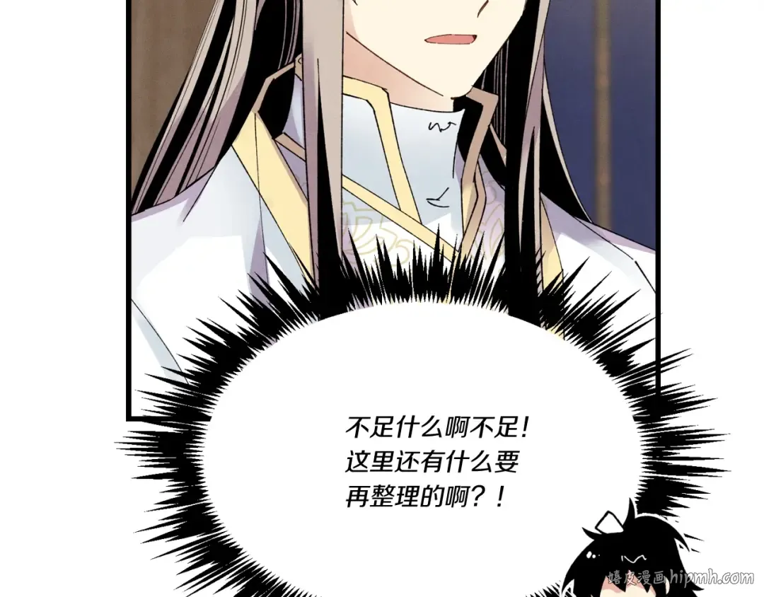 第79话 首席宿舍 第96页
