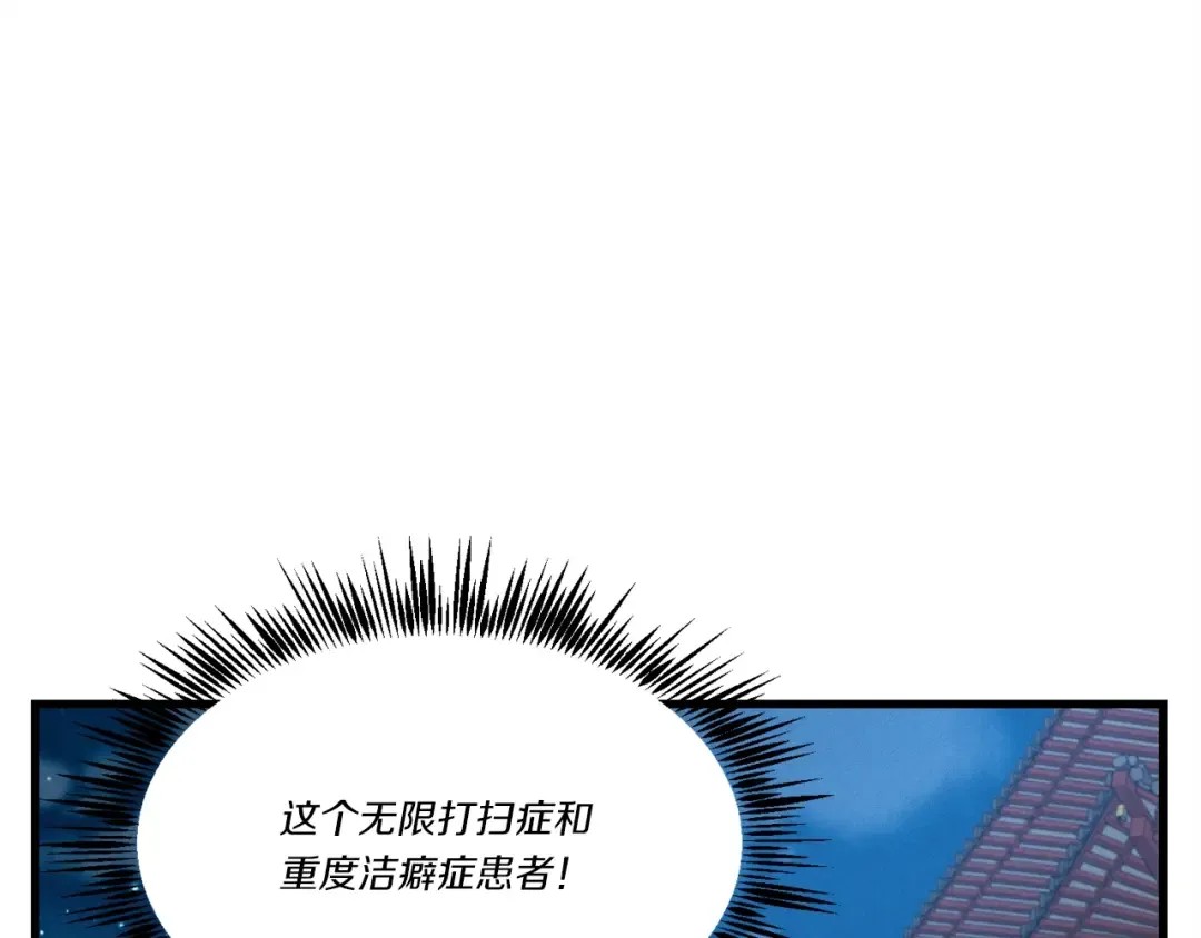 第79话 首席宿舍 第98页
