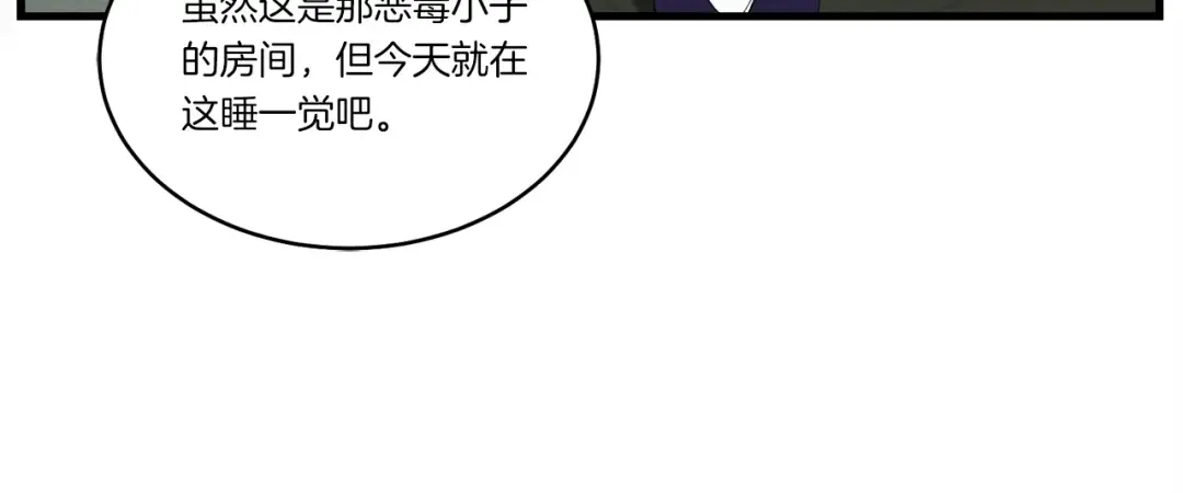 第79话 首席宿舍 第106页