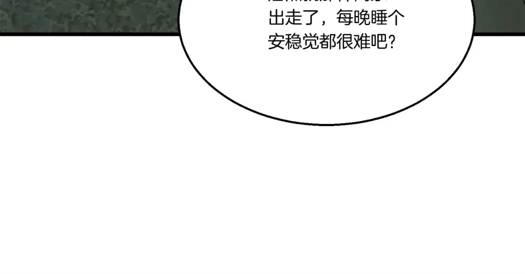 第79话 首席宿舍 第117页