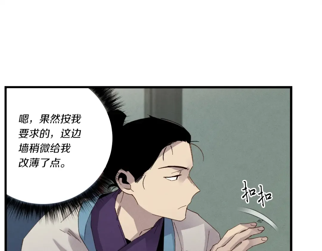 第79话 首席宿舍 第133页