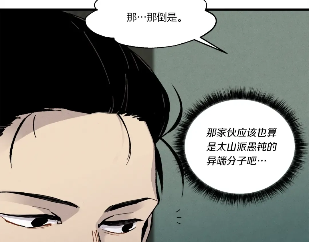 第79话 首席宿舍 第135页