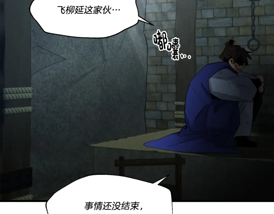 第79话 首席宿舍 第142页
