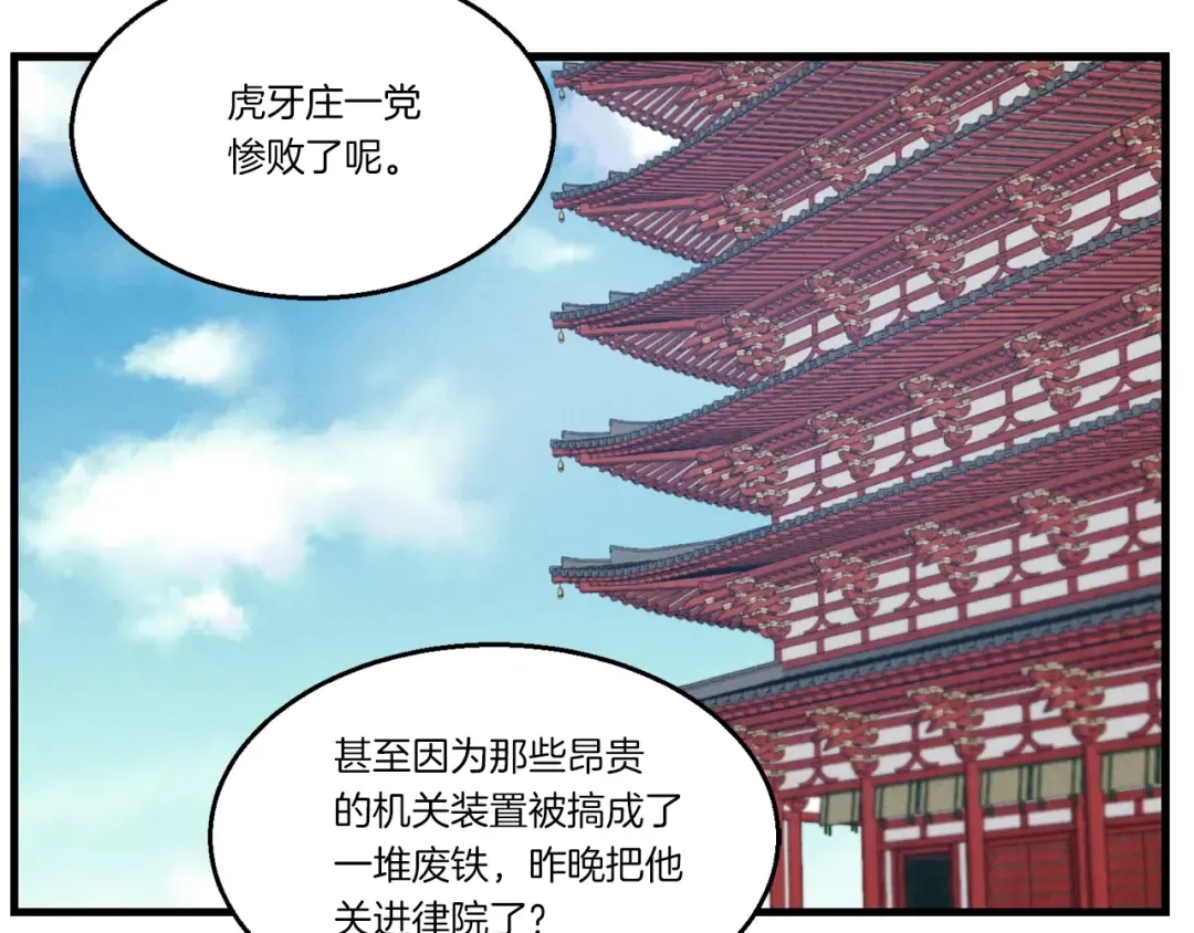 第79话 首席宿舍 第145页