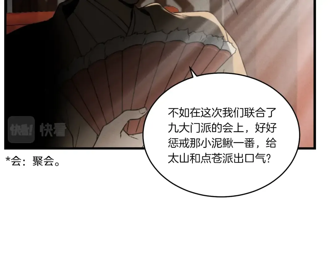 第79话 首席宿舍 第150页