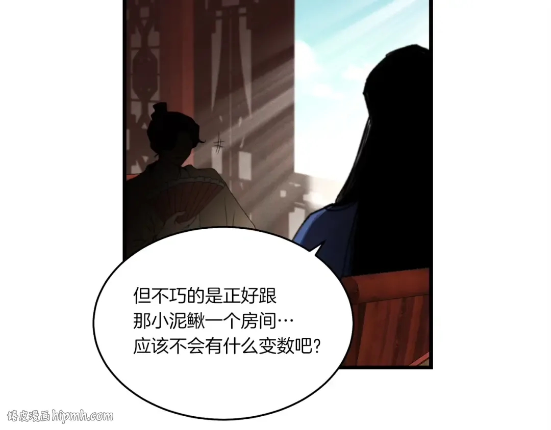 第79话 首席宿舍 第152页