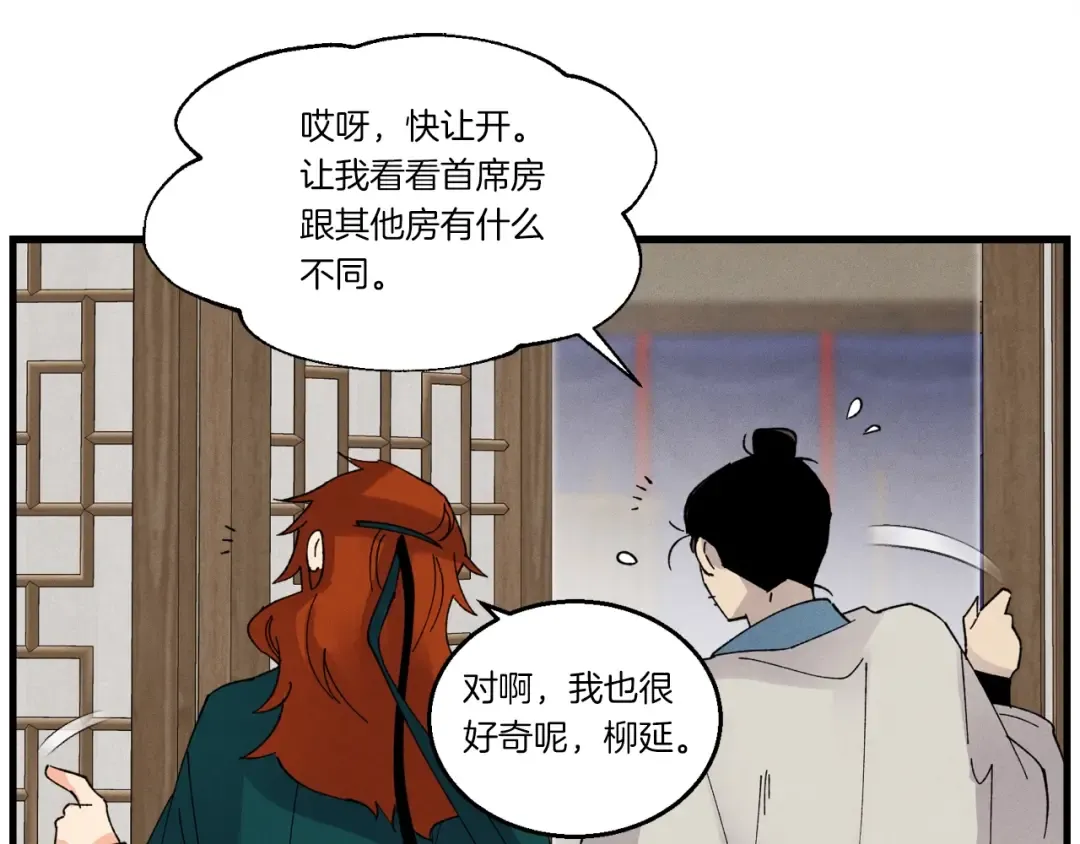 第79话 首席宿舍 第163页