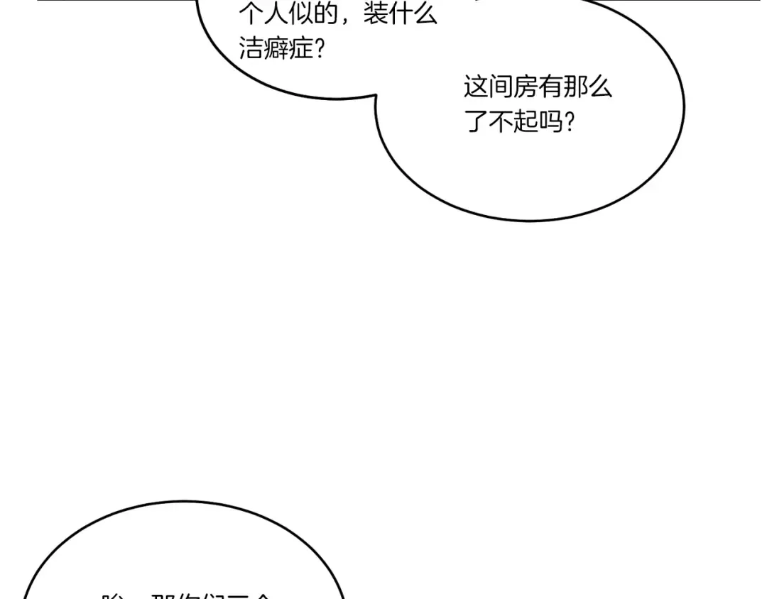 第四季最终话 可怕的仰慕者 第18页