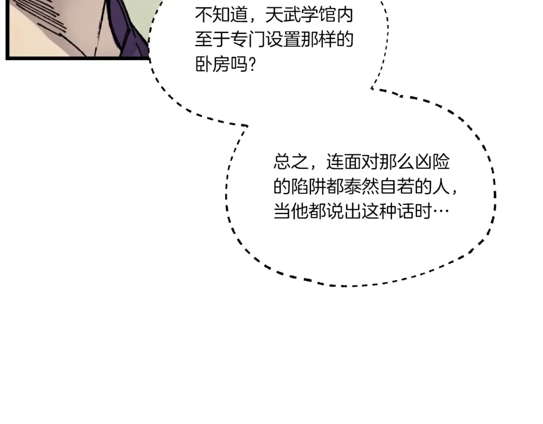 第四季最终话 可怕的仰慕者 第26页