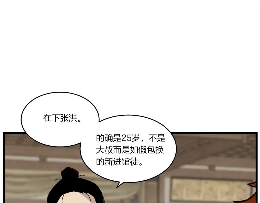 第四季最终话 可怕的仰慕者 第37页