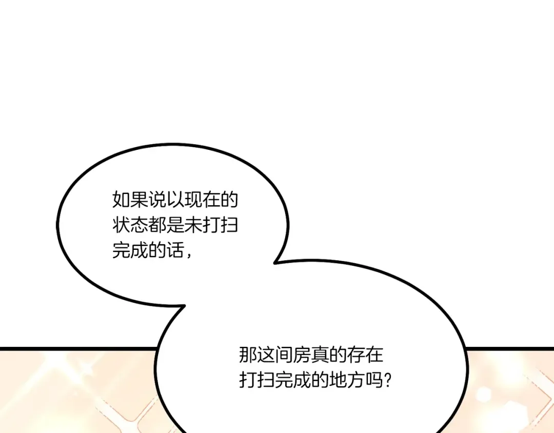 第四季最终话 可怕的仰慕者 第50页