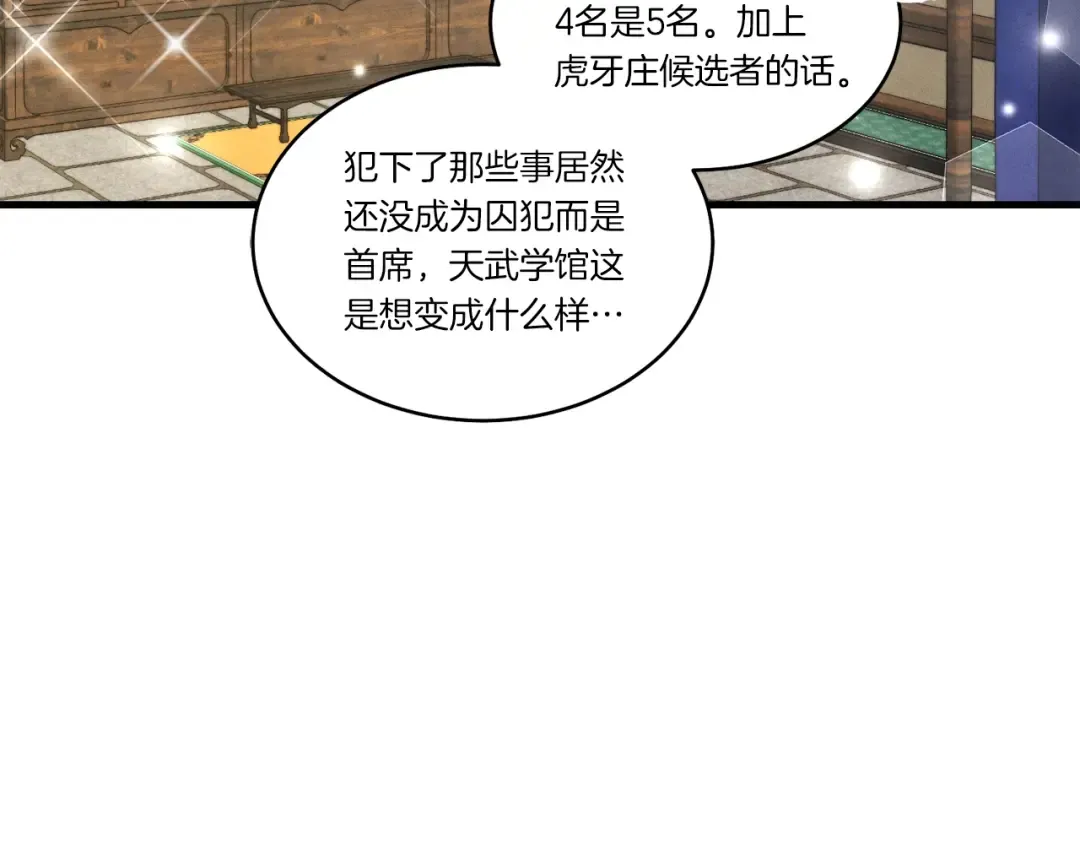 第四季最终话 可怕的仰慕者 第58页