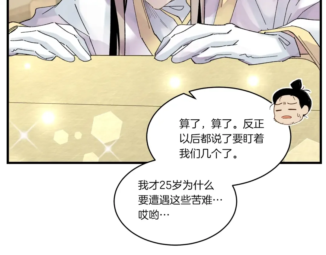 第四季最终话 可怕的仰慕者 第60页