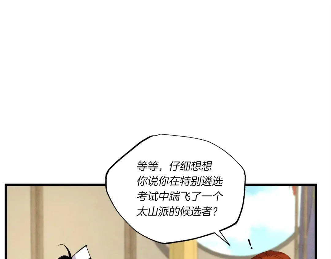 第四季最终话 可怕的仰慕者 第61页