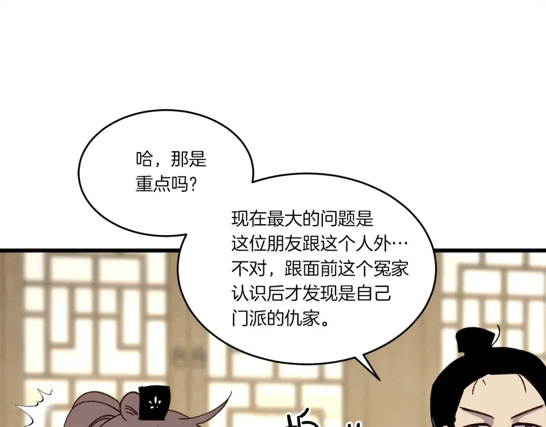 第四季最终话 可怕的仰慕者 第65页