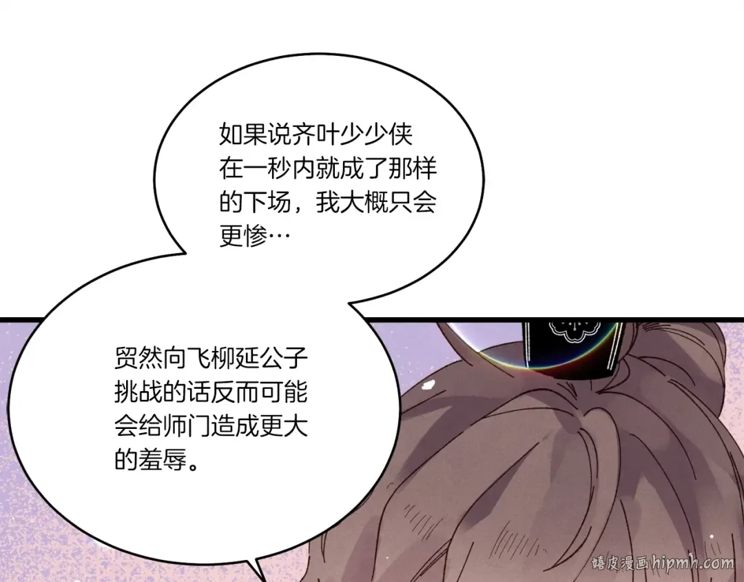 第四季最终话 可怕的仰慕者 第72页