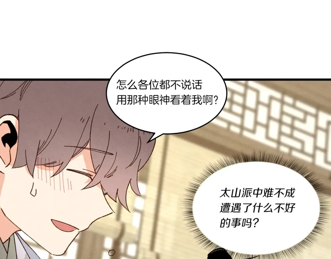 第四季最终话 可怕的仰慕者 第77页