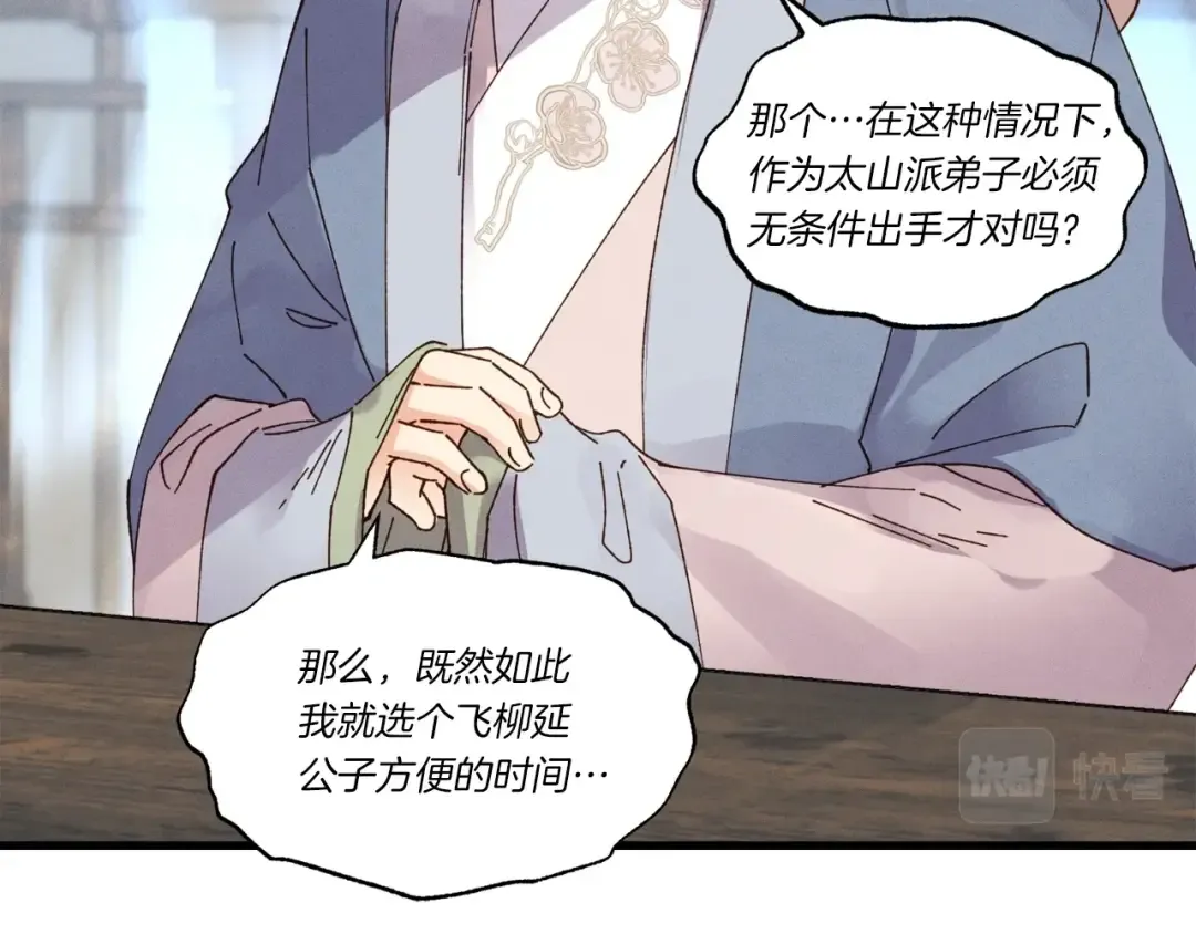 第四季最终话 可怕的仰慕者 第82页