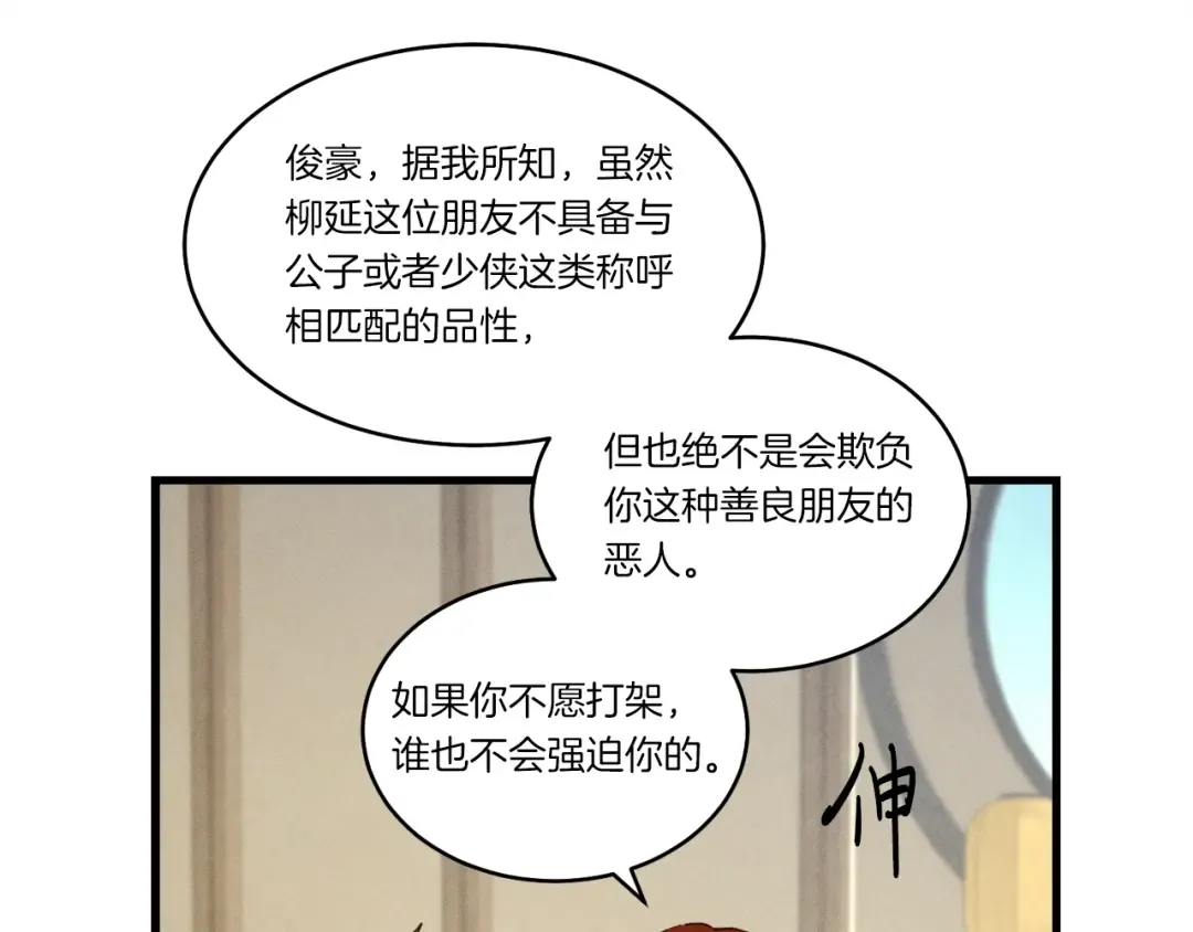 第四季最终话 可怕的仰慕者 第84页