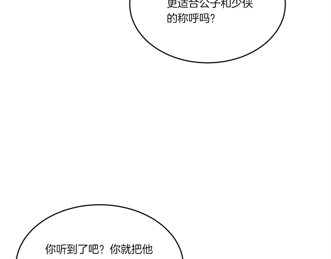 第四季最终话 可怕的仰慕者 第86页