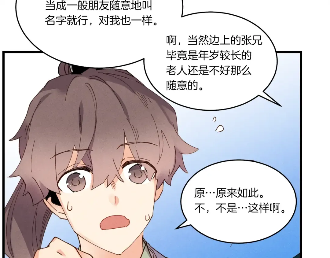 第四季最终话 可怕的仰慕者 第87页