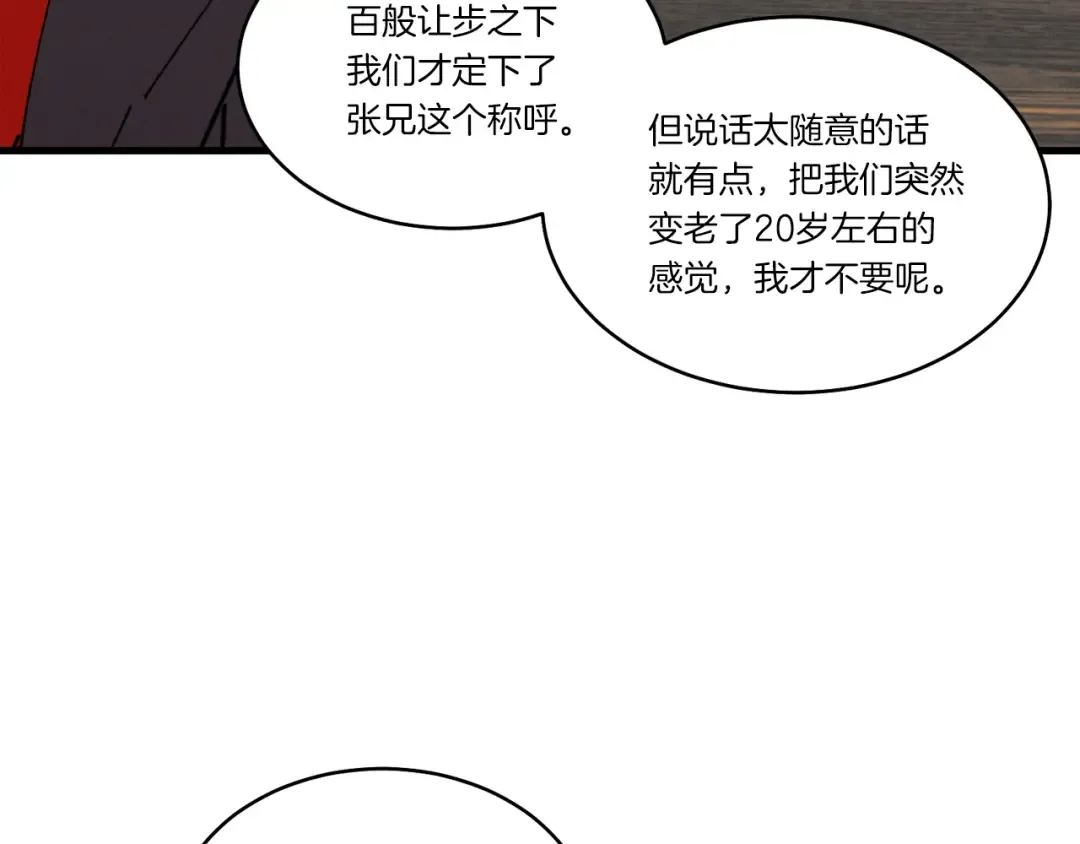 第四季最终话 可怕的仰慕者 第91页