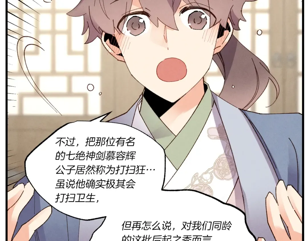 第四季最终话 可怕的仰慕者 第97页