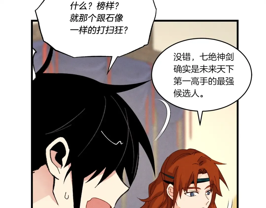 第四季最终话 可怕的仰慕者 第99页