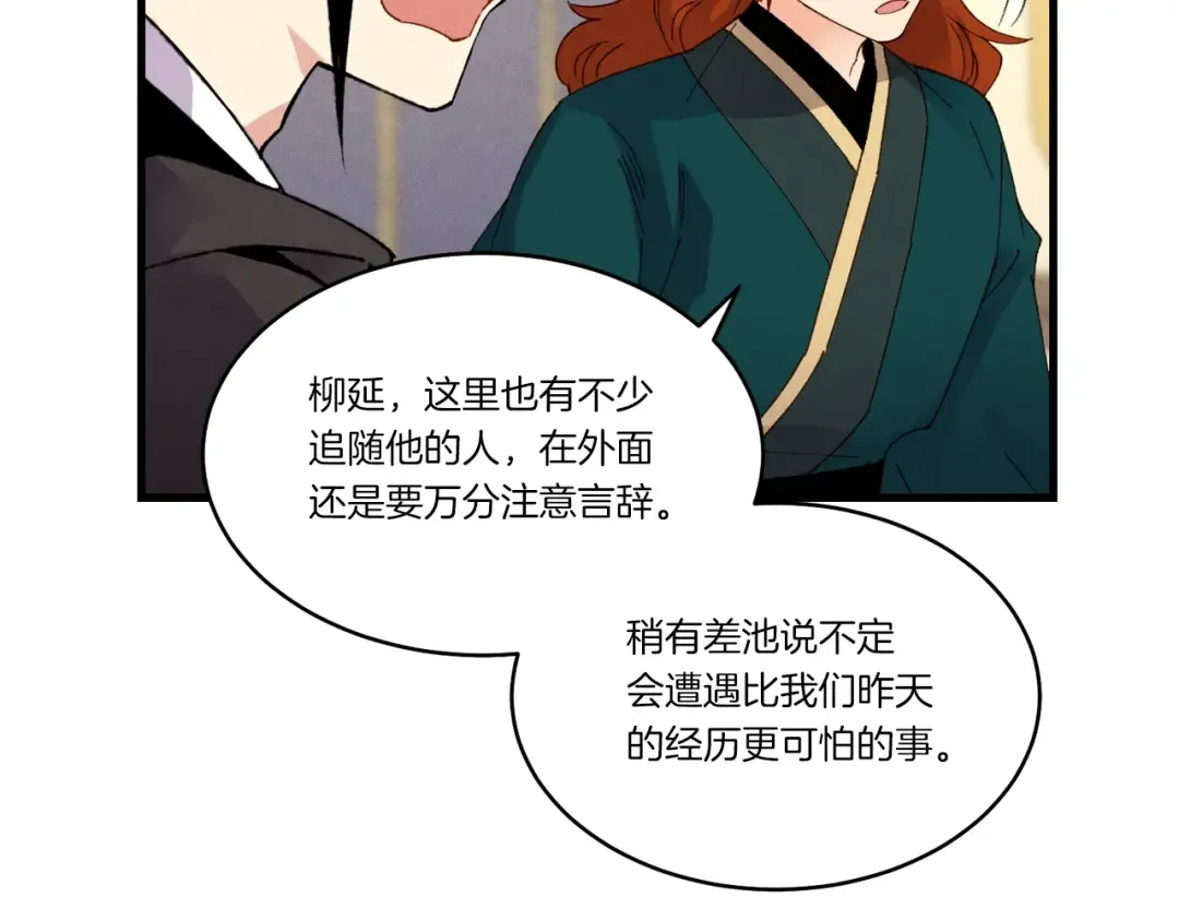 第四季最终话 可怕的仰慕者 第100页