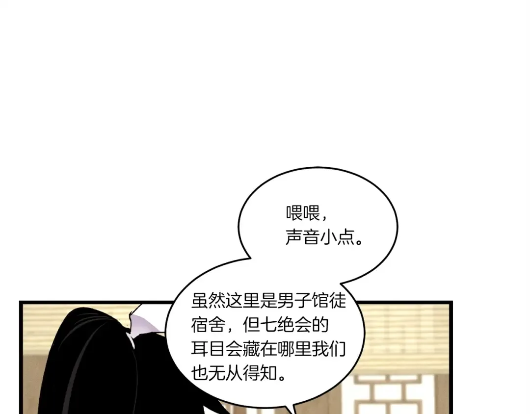 第四季最终话 可怕的仰慕者 第105页