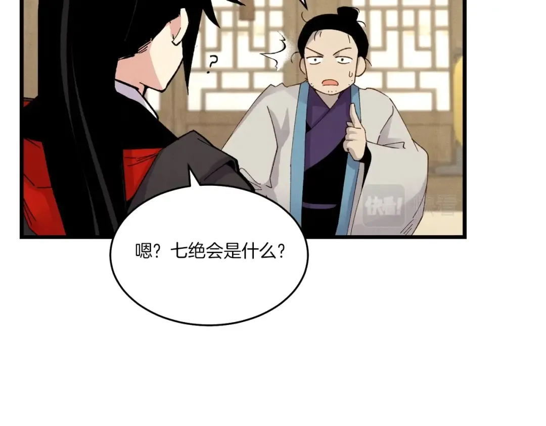 第四季最终话 可怕的仰慕者 第106页