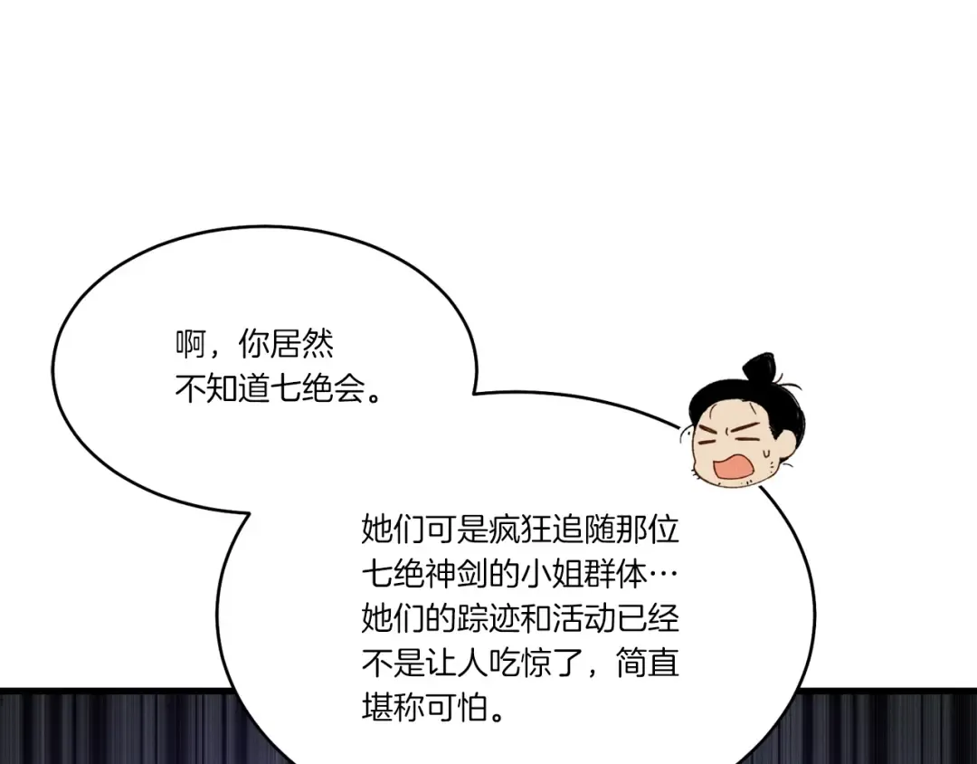 第四季最终话 可怕的仰慕者 第107页
