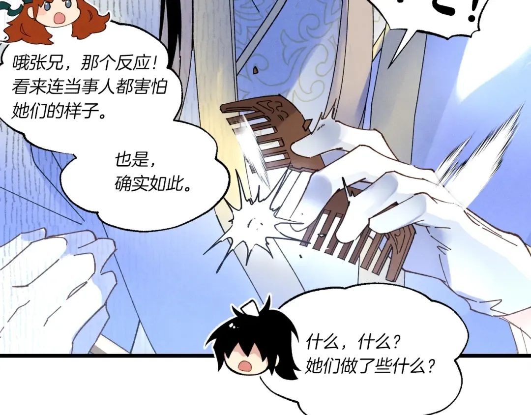 第四季最终话 可怕的仰慕者 第109页