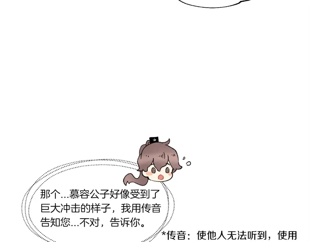 第四季最终话 可怕的仰慕者 第110页