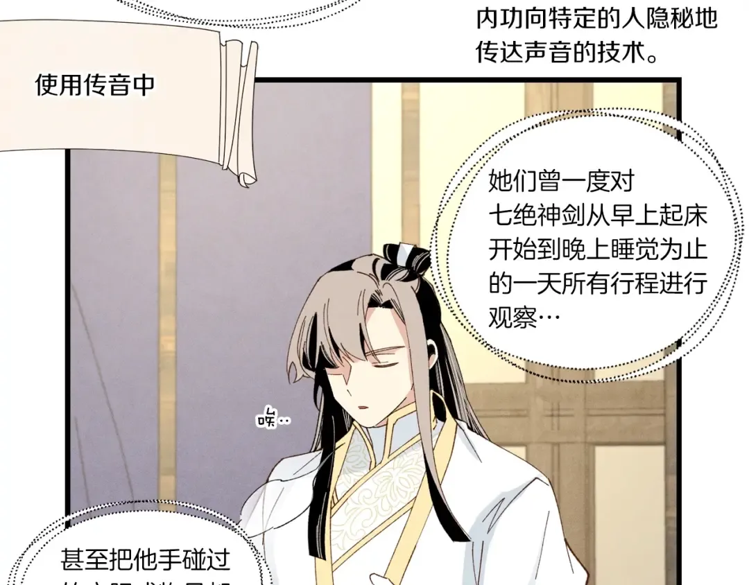 第四季最终话 可怕的仰慕者 第111页