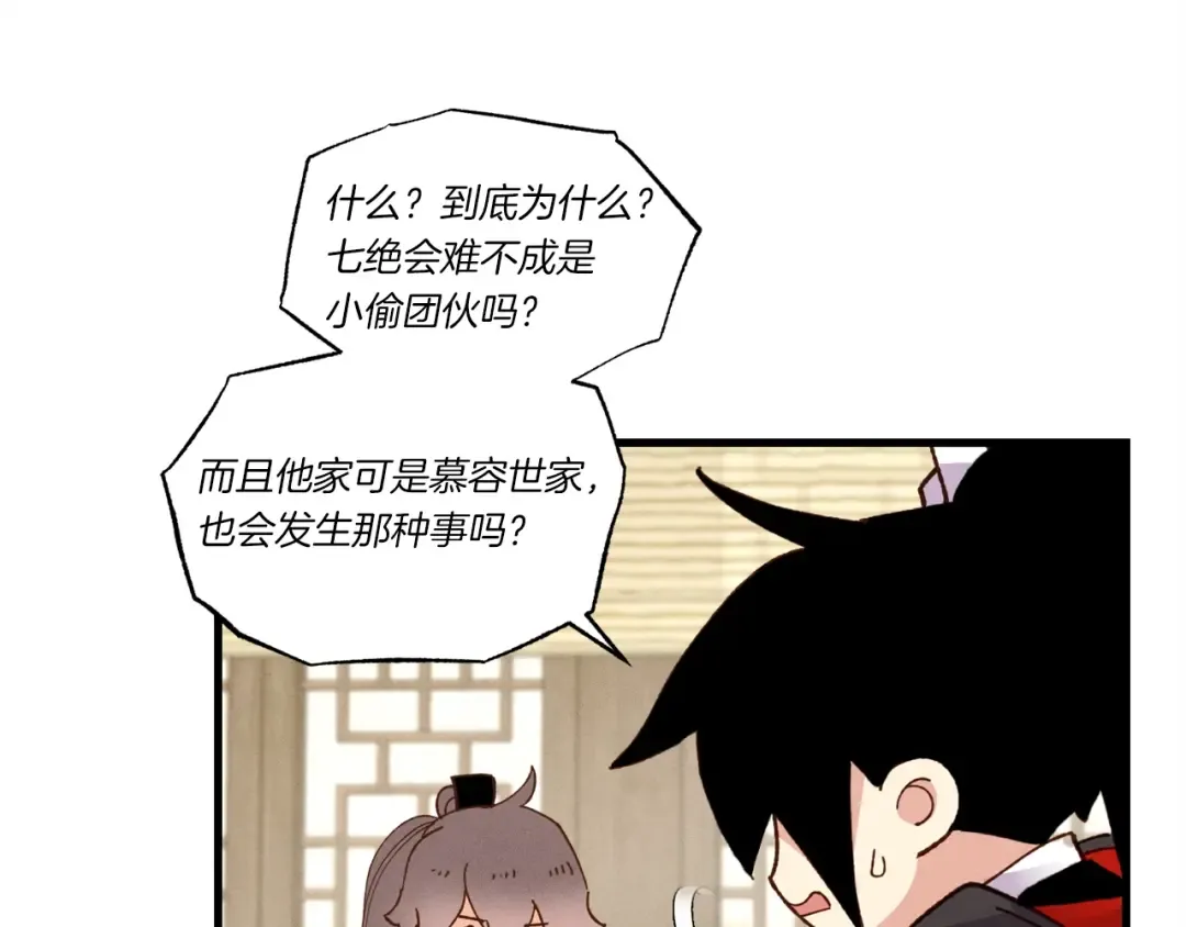第四季最终话 可怕的仰慕者 第114页